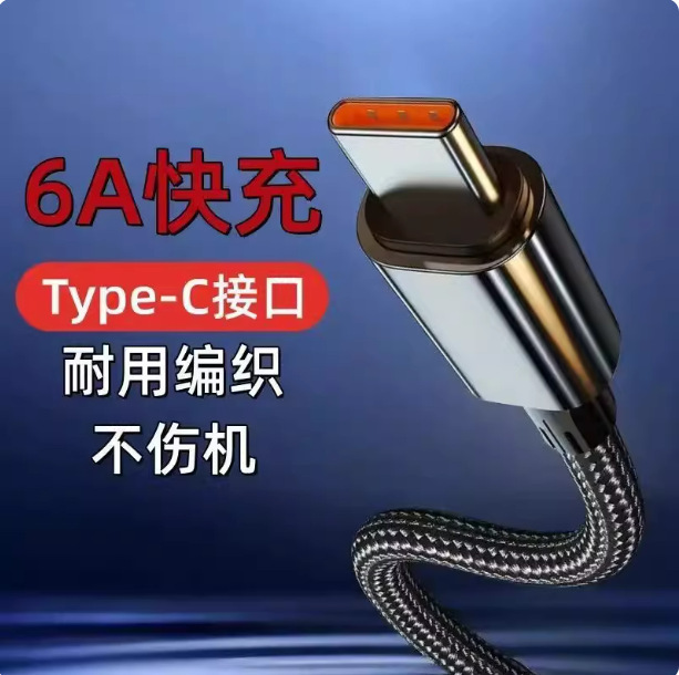 6A Super Fast Charging 240W Flash Charging Data Cable Suitable for Huawei Vivo Xiaomi Honor Mobile Phone Type Fast Charging Cable