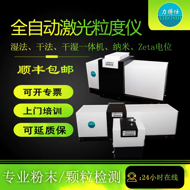 全自动激光粒度仪干湿法一体机粒度分析仪颗粒粒径粒度分布测试仪