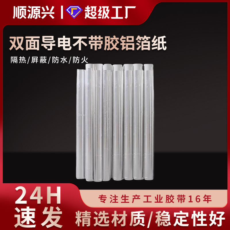 耐高温工业锡箔纸 防辐射防水隔热屏蔽抗干扰不带胶铝箔纸1.22米