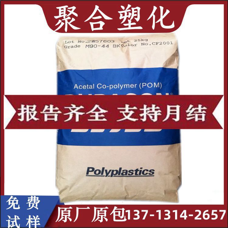 POM M90-44耐磨高流动高刚性齿轮健身器材料 POM聚甲醛