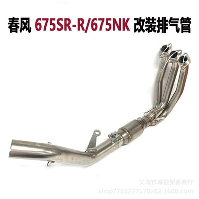 Suitable for Motorcycle Dongfeng 675Sr-R Modified Exhaust Pipe 675Nk Stainless Steel Front Exhaust Pipe 51mm