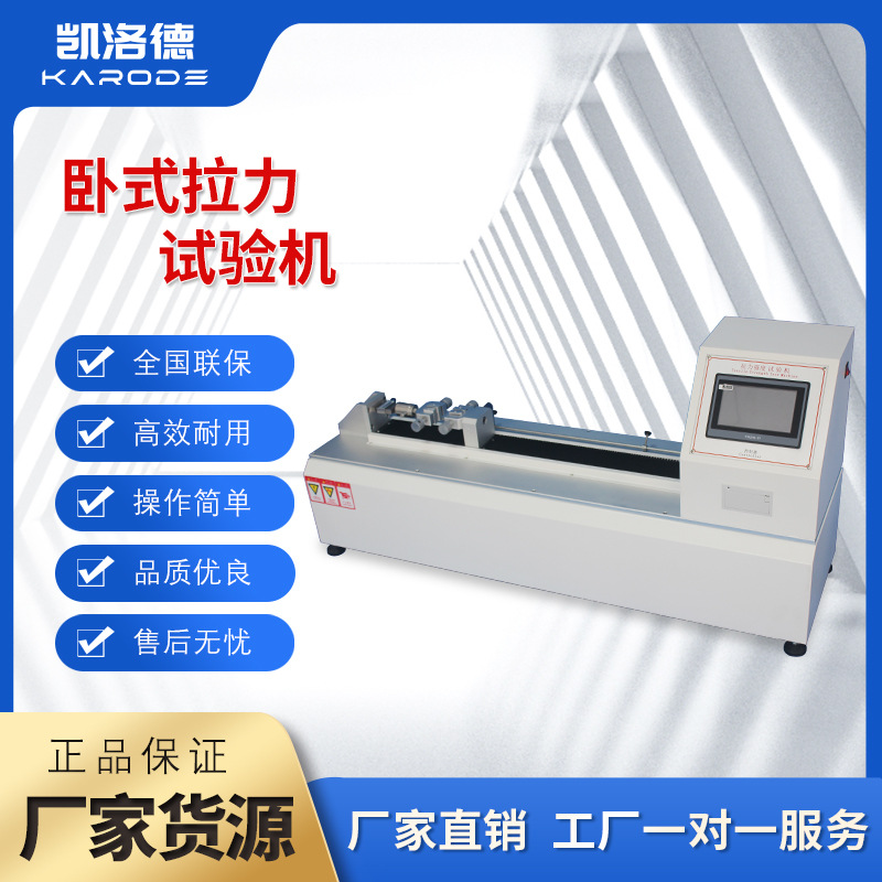 端子胶膜拉拔力测试机 微电脑50KG卧式拉力机 纸张卧式拉力试验机