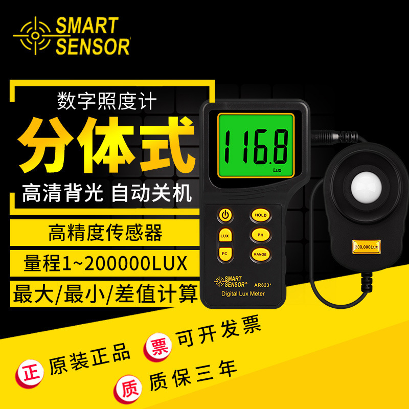 希玛 AR823+分体式高精度测光表 照度计 光度计 灯光亮度检测仪