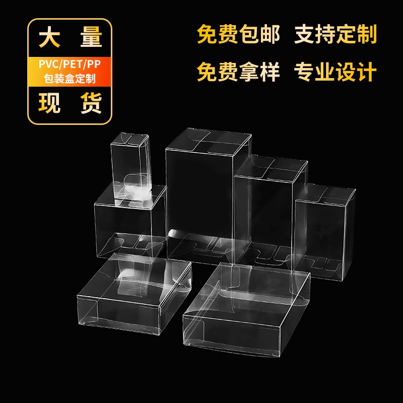Pvc Plastic Box Pet Plastic Gift Box Toy High-Definition Frosted Color Printing Folding Box Figure Transparent Packaging Box Pvc Plastic Box Pet Plastic Gift Box Toy High-Definition Frosted Color Printing Folding Box Figure Transparent Packaging Box