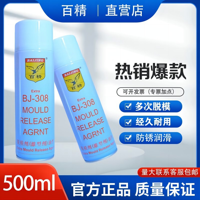 BJ-308脱模剂印刷 镶砖用 家具饰面
