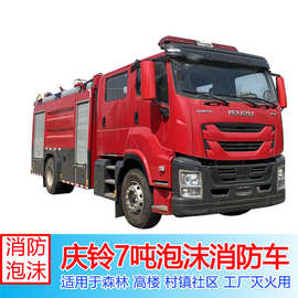 消防车图片视频 庆铃五十铃7吨泡沫消防车救火车灭火车