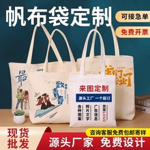 帆布袋定制培训机构手提购物袋定做图案广告教育企业帆布包印logo