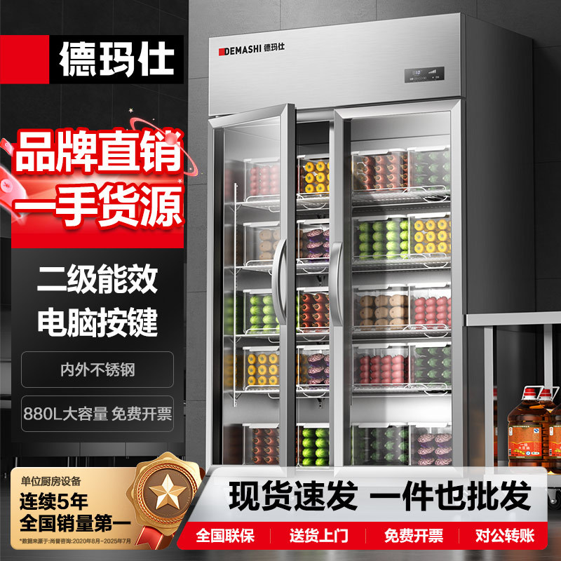 徳玛仕商业用果蔬保鲜冷藏柜大型立式保鲜展示柜冰箱制冷冰柜冷柜