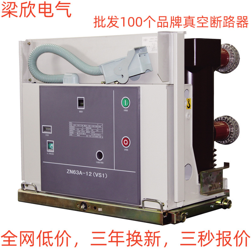 ZN63（VS1）系列 上海人民电器开关厂户内高压真空断路器
