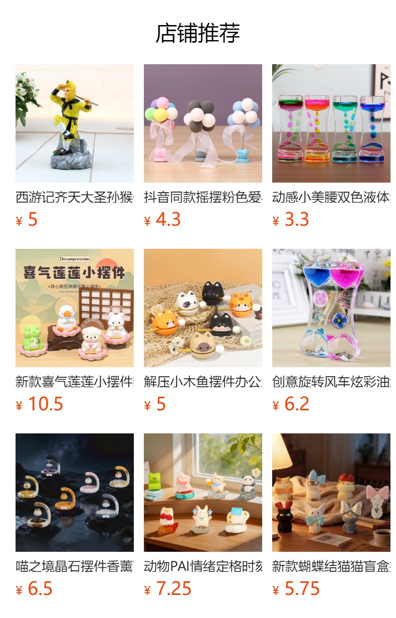 预览状态下无法点击,发布后,可点击跳转到对应的商品页面