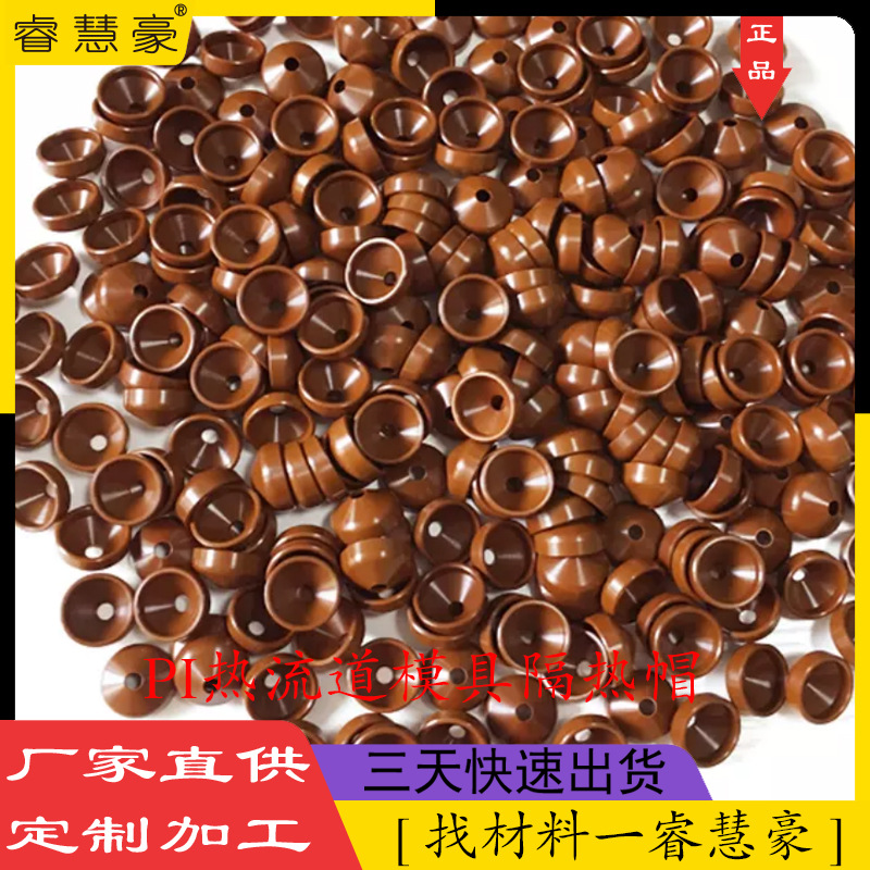 PI棒棕色黑加石墨耐磨隔热流道帽棒聚酰亚胺PBI棒隔热帽专用