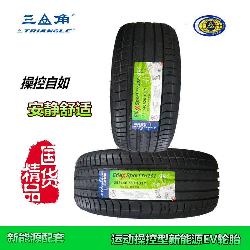 17-20寸三角轮胎205215/5560151617181920高速性能轿车轮胎