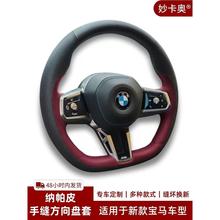 适用24款宝马525 530x1x2x3x5 ix1i345系735 740方向盘套真皮手缝