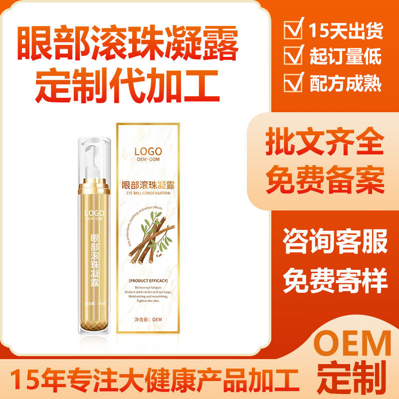 Customized Oem Eye Care Gel to Relieve Dry Eyes and Eye Fatigue, External Eye Care Ointment, Eye Brightening Ointment, Massage Patch Customized Oem Eye Care Gel to Relieve Dry Eyes and Eye Fatigue, External Eye Care Ointment, Eye Brightening Ointment, Massage Patch