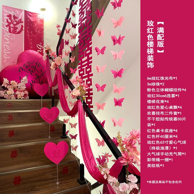 粉色楼梯扶手装饰结婚墙面婚房氛围感场景布置蝴蝶拉花感女方|undefined