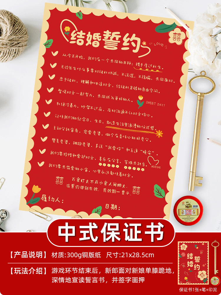 結婚の創意的なゲームの道具を迎えます。