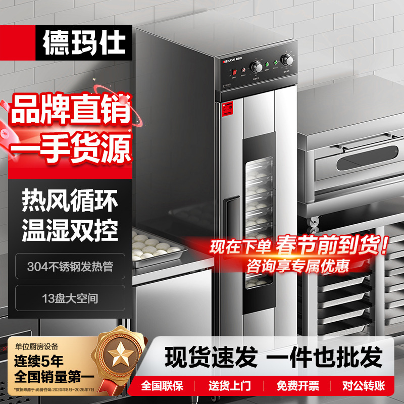 Demax Commercial Fermentation Box Fully Automatic Stainless Steel Constant Temperature Fermentation Cabinet Temperature and Humidity Dual Control Single Door 13 Layers