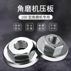 アングルグラインダー六角プレッシャープレート100ユニバーサルナットハードウェアレンチアクセサリー切断機改造ツール