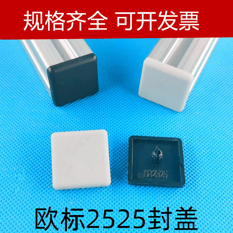欧标2525端盖欧标25*25盖板端盖工业铝型材铝合金盖板封盖堵头