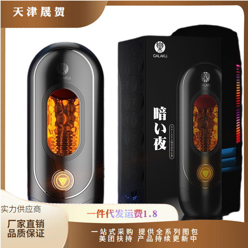 GALAKU devouring aircraft Cup APP Interactive internal shock external suction internal visual multi-functional adult products wholesale GALAKU devouring aircraft Cup APP Interactive internal shock external suction internal visual multi-functional adult products wholesale
