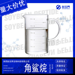 99% スクワラン化粧品原料異三十タン植物源111-01-3スポット郵便スクワラン