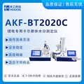 【禾工科仪】AKF-BT2020C锂电池卡尔费休库仑法水分测定仪