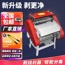 全自動電線剝線機廢舊銅線電纜家用電動去皮扒線機小型拔線扒皮機