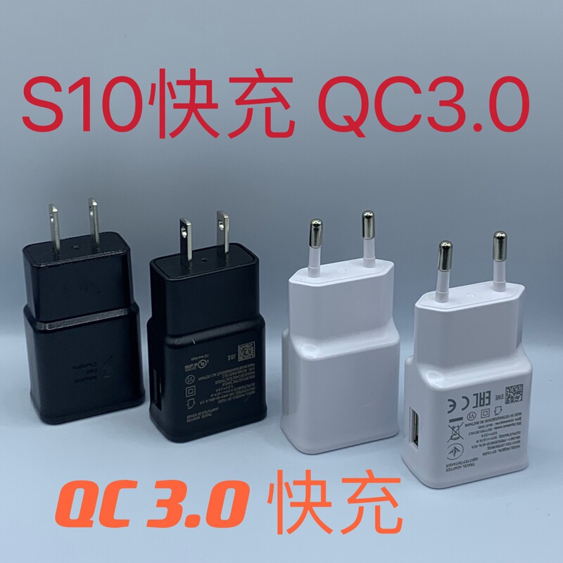 Suitable for Samsung US Standard S10/s7/s8 +/s10 +/s6/note8/note9/QC3.0 Fast Charger Suitable for Samsung US Standard S10/s7/s8 +/s10 +/s6/note8/note9/QC3.0 Fast Charger