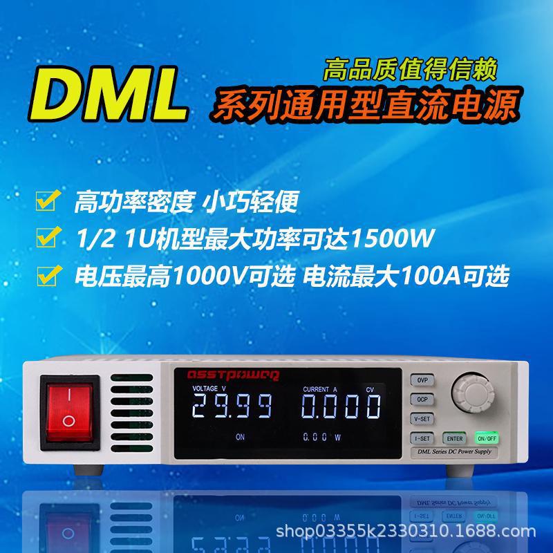 ASSTPOWER直流电源DML60-15 60V15A900W DML100-08  100V8A800W