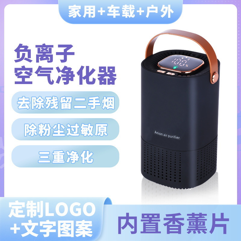 Desktop Car Air Purifier Car Household Negative Ion Sterilization Eliminates Formaldehyde Odor and Removes Smoke Odor Negative Ion