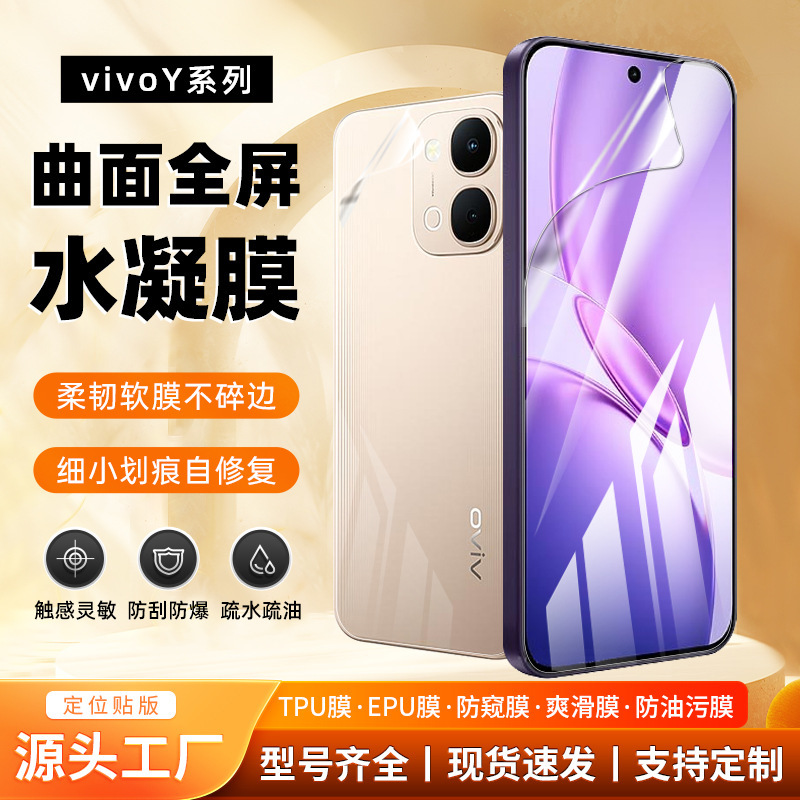 Suitable for Vivo Y600Pro/500 High-Definition Anti-Oil Stain Epu Crystal Film Y19S Pro Mobile Phone Tpu Hydrogel Film