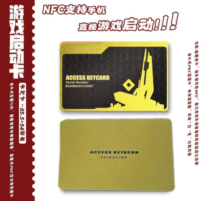 デルタオペレーションモバイルゲームスタートカードNFC携帯電話スタートゲーム誘導コレクションカード周辺機器社長リビングルーム|undefined