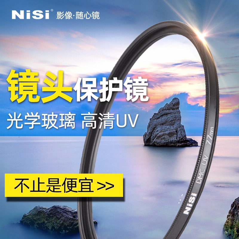 8Nisi耐司多膜薄框DMC UV镜52 58 67mm 72 77mm 82mm相机滤光镜