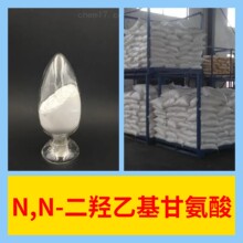 N,N-二羟乙基甘氨酸 BICINE 99%含量工业级客户满意是我们的宗旨