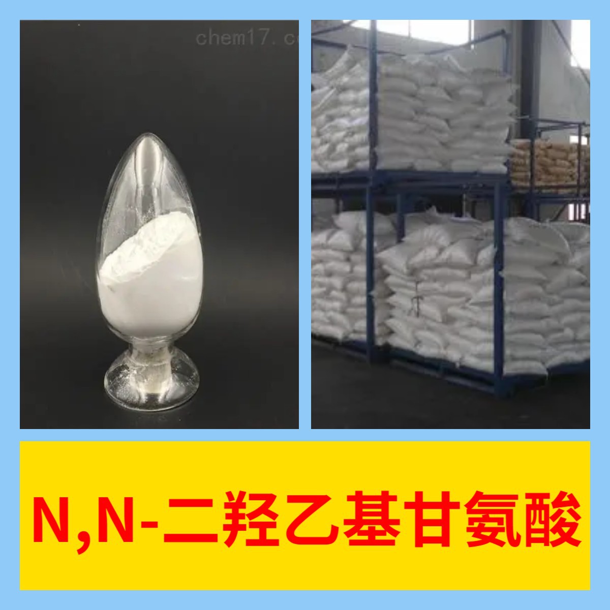 N,N-二羟乙基甘氨酸 BICINE 99%含量工业级客户满意是我们的宗旨