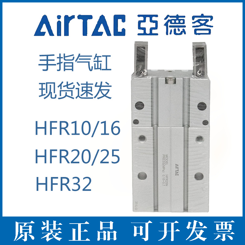 正品现货亚德客手指气缸HFR10 HFR16 HFR20 HFR25 HFR32