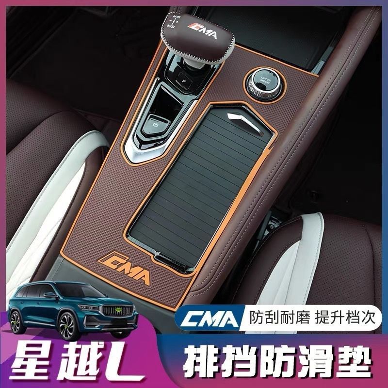Applicable to Geely Xingyue L central control gear pad gear panel protection non-slip mat silicone interior decoration modification supplies