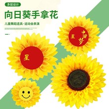 加固定制型舞蹈道具手拿向日葵 多尺寸儿童广场舞仿真笑脸向日葵