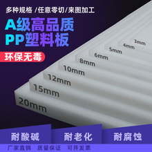 食品级PP板材定至聚乙烯硬塑料垫板黑色PE板纯白色胶板制作耐酸碱