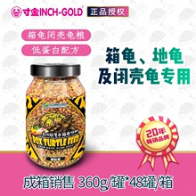 NO516寸金360g箱龟饲料三趾半水龟黄缘龟低蛋白龟粮