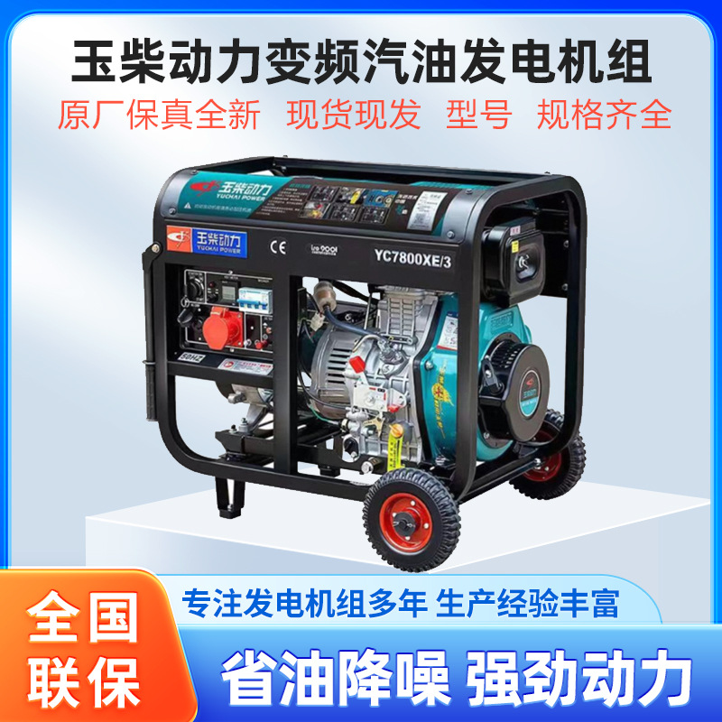 8KW玉柴风冷柴油发电机组8KW等功率柴油发电机YC9800XE