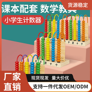 Counter Primary School Grade One Fifth grade ten thousand children's computing rack kindergarten learning abacus mathematics teaching aids learning aids
