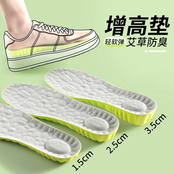 wormwood deodorant heightening insole for men and women not tired feet invisible inner heightening mat sweat-absorbing deodorant sports shock absorption heightening mat