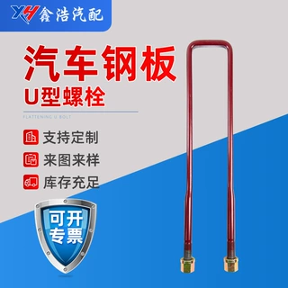汽车钢板用U型螺栓 紧固件U型螺栓厂家批发