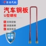 u型汽车钢板螺栓