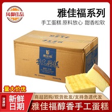 雅佳福手工蛋糕醇香面包早餐网红速食零食休闲食品小吃4斤/箱