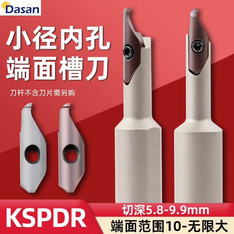跨境大切深小内孔端面槽刀杆SPDR100DM10 KSPDR0016H/K/M10批发