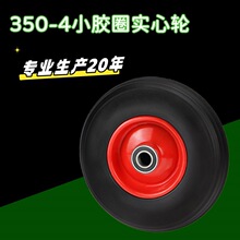 批发350-4胶粉轮静音橡胶轮子小铁实心轮手推车板车拉货重型工业