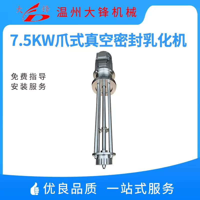 爪式真空密封上下双向吸料均质头乳化机