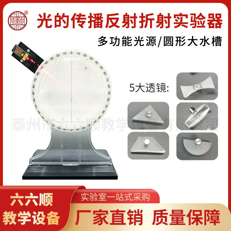 Демонстратор распространения, отражения и преломления света, оборудование для группировки физической оптики, учебный инструмент, скидка на большие объемы